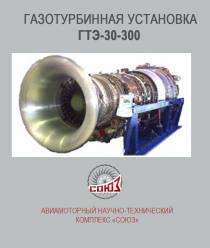 Авиамоторный научно-технический комплекс Союз