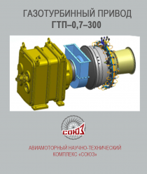 Авиамоторный научно-технический комплекс Союз