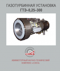 Авиамоторный научно-технический комплекс Союз