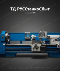ТД РУССтанкоСбыт