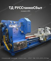 ТД РУССтанкоСбыт
