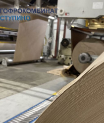 Гофрокомбинат Ступино