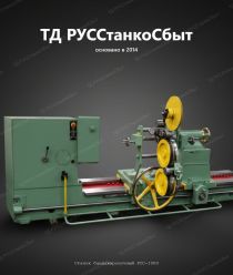 ТД РУССтанкоСбыт