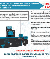 Липецкое станкостроительное предприятие