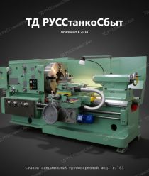 ТД РУССтанкоСбыт