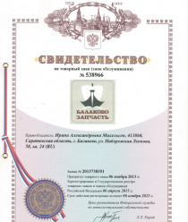 Балаково Запчасть