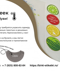 Бирки – Этикетки