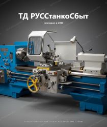 ТД РУССтанкоСбыт