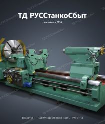ТД РУССтанкоСбыт