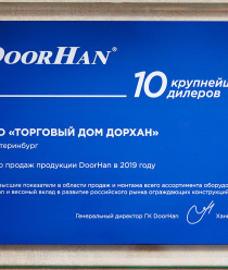 Торговый Дом ДорХан