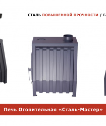 Сталь-Мастер