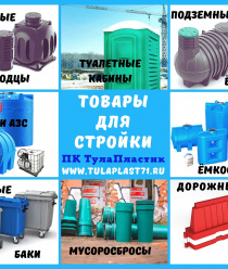 ПК ТулаПластик