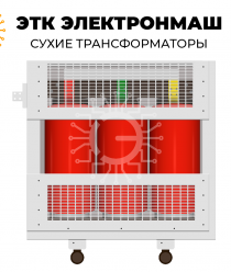 ЭТК Электронмаш
