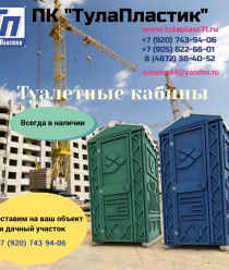 ПК ТулаПластик