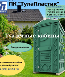 ПК ТулаПластик