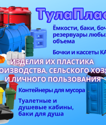 ПК ТулаПластик