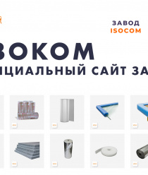 Изоком (Isocom)