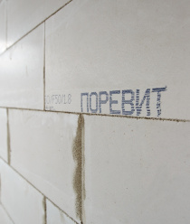 Завод стеновых материалов Поревит