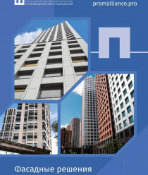 Промальянс