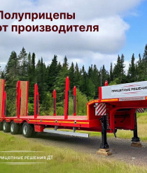 Прицепные решения ДТ