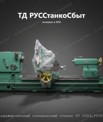 ТД РУССтанкоСбыт