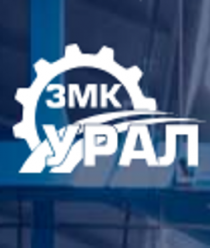 ЗМК Урал