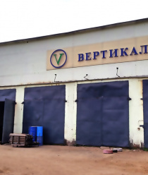 Вертикаль