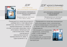 Пластификатор для эпоксидных смол ДЭГ