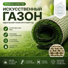 Искусственная трава (тканая)