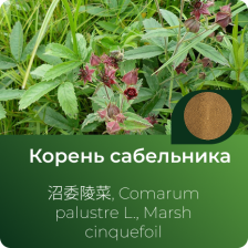 Сабельника экстракт сухой