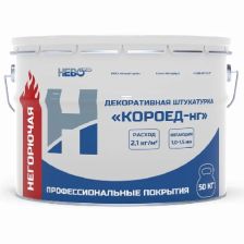 Декоративное покрытие НевоСтрой "КОРОЕД-нг" км0 НЕГОРЮЧЕЕ