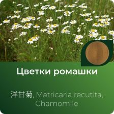 Ромашки экстракт сухой