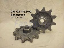 Звездочка СРГ-25 4-12-02