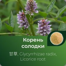 Солодки корня экстракт сухой