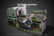 Специальные трубообрабатывающие станки мод. 1А983 1М983 1Н983