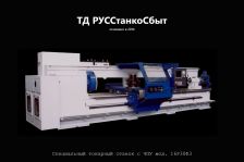 Специальный токарный станок с ЧПУ мод. 16Р30Ф3