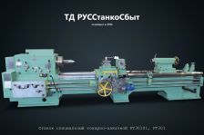 Станок специальный токарно-накатной РТ30101, РТ301