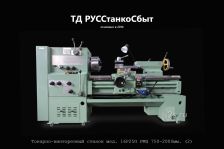 Токарно-винторезный станок мод. 16Р25П РМЦ 750-2000мм.