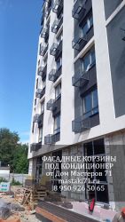 Фасадная корзина / Корзина под кондиционер