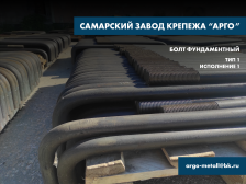 Фундаментные болты тип 1.1 ГОСТ 24379.1
