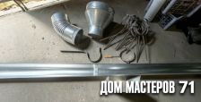 Водосточная система (воронка, желоб, коллектор, муфта, труба, хомут)