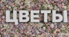 Световые буквы "Цветы" 