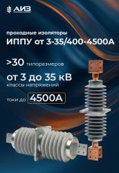 Проходные полимерные изоляторы ИППУ