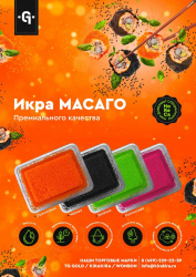 Икра масаго