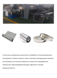 Геотекстиль+фольга