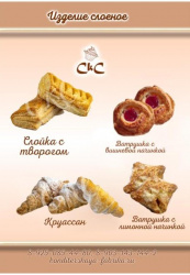 Слоеные изделия