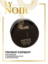 Пилинг-сорбент для лица серия LY NOIR PEPTIDE FORMULA 100 мл