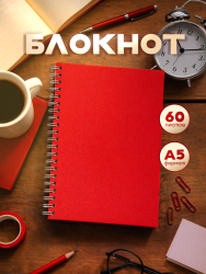 Блокноты