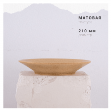 Керамическая тарелка обеденная для пельменной