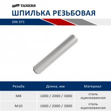 Шпильки сантехнические